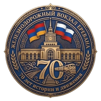 Երևանի երկաթուղային կայարանի ճակատ